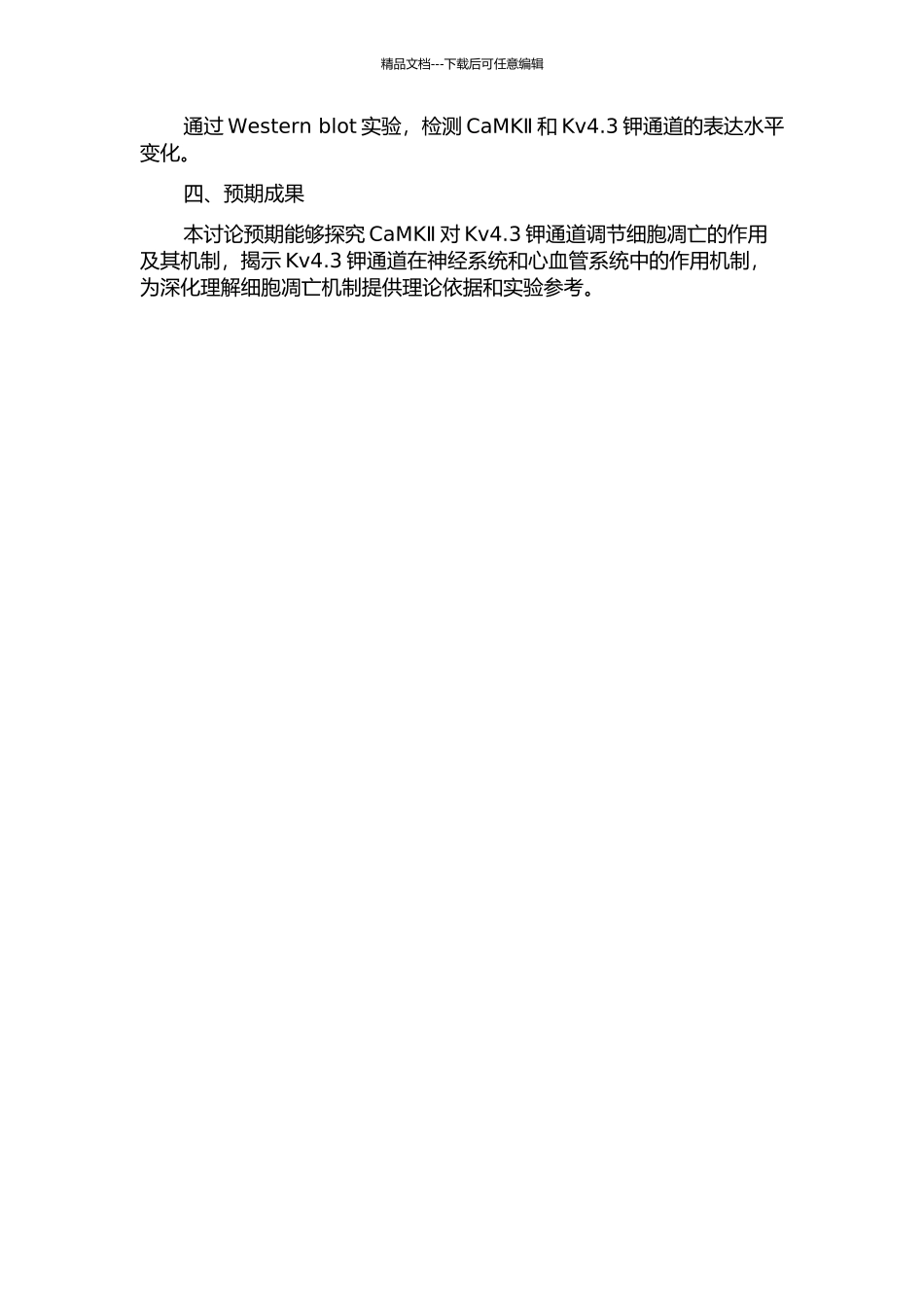 Kv4.3钾通道通过CaMKⅡ调节细胞凋亡的研究的开题报告_第2页