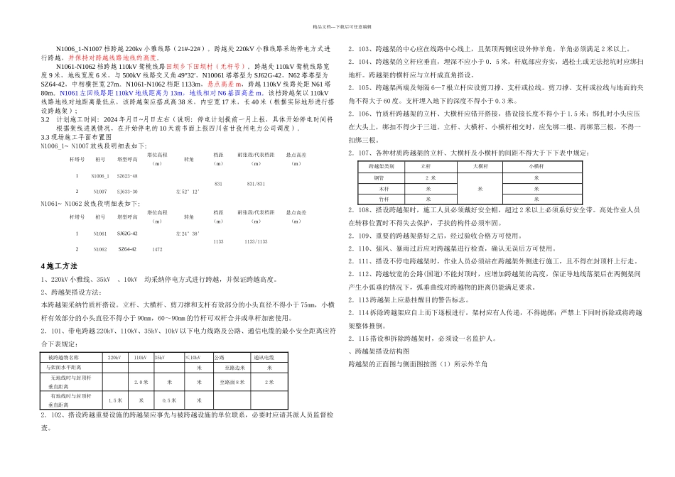kVkV放线跨越高压电力线路施工方案_第3页