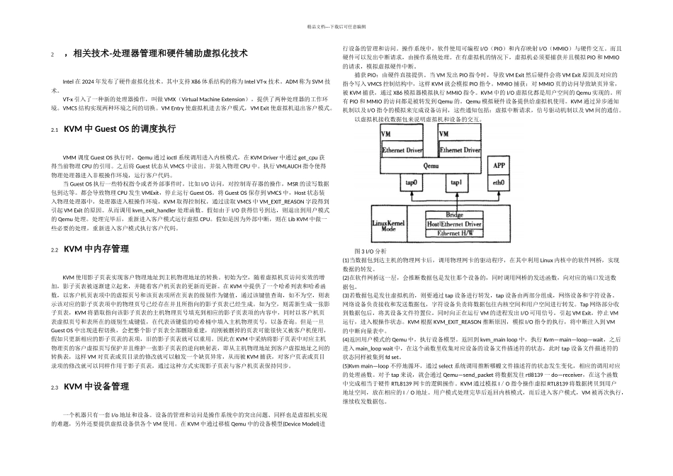 KVM虚拟化源代码详解_第2页