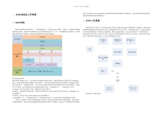 KVM虚拟化源代码详解