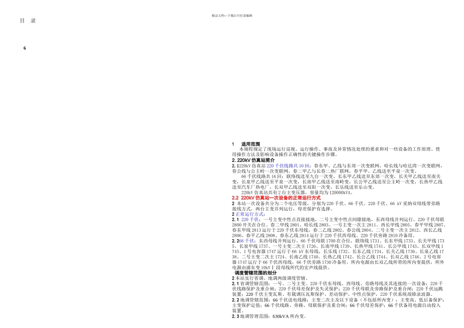 kV仿真变电站运行规程简化_第1页