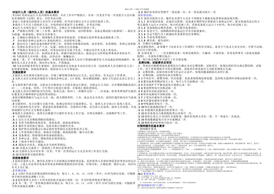 kV仿真变电站运行规程简化_第2页