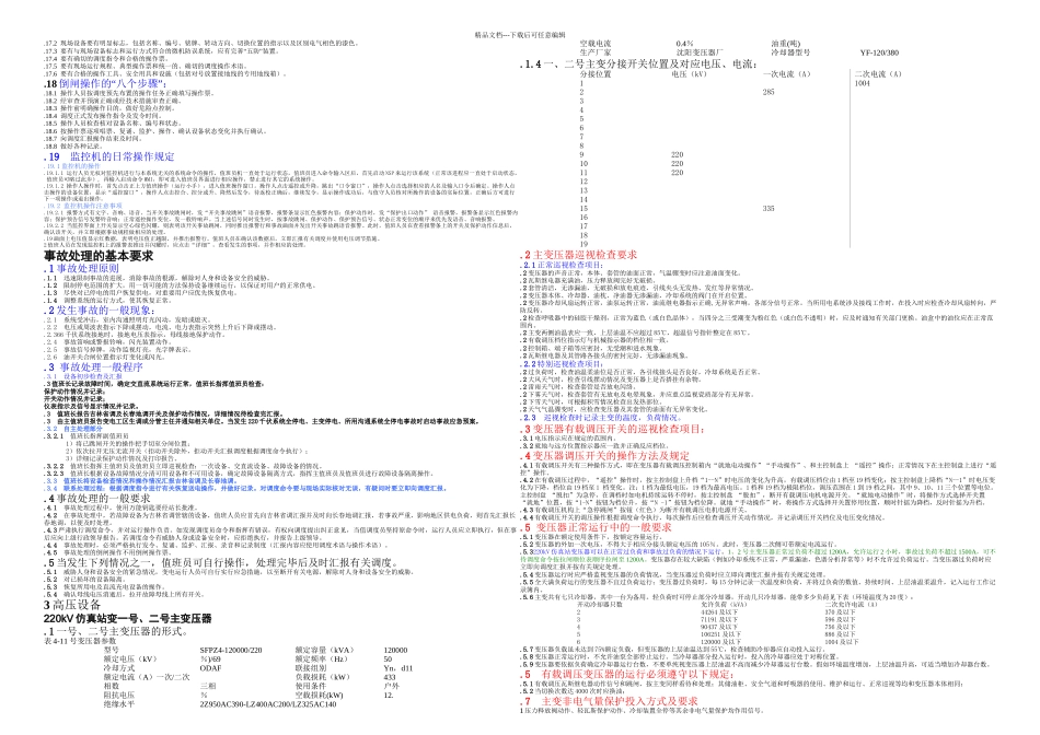 kV仿真变电站运行规程简化_第3页