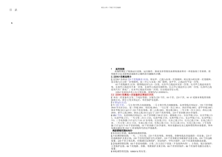 kV仿真变电站运行规程简化