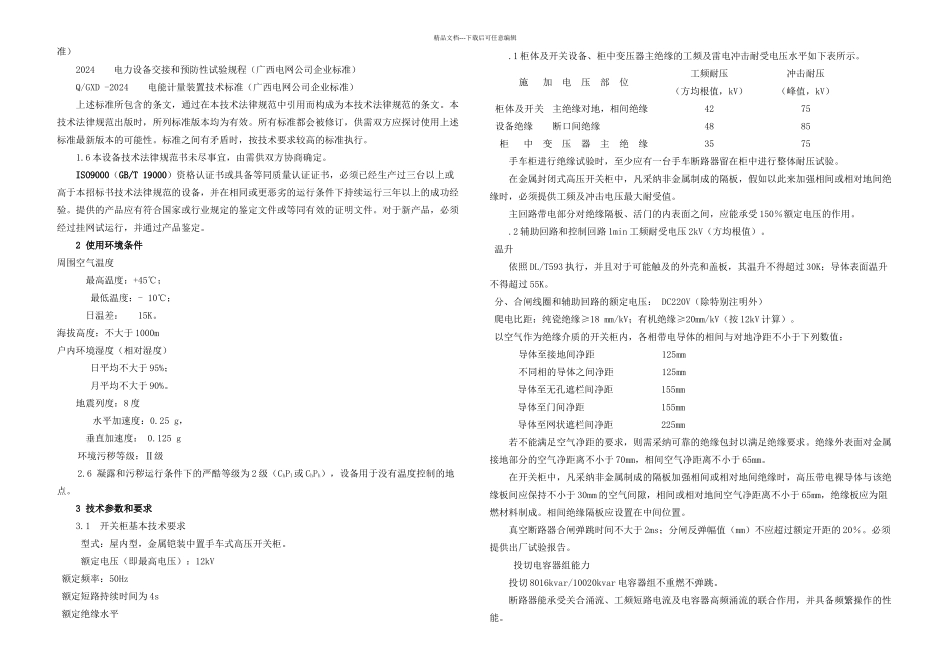 kV中置式高压开关柜技术规范_第2页