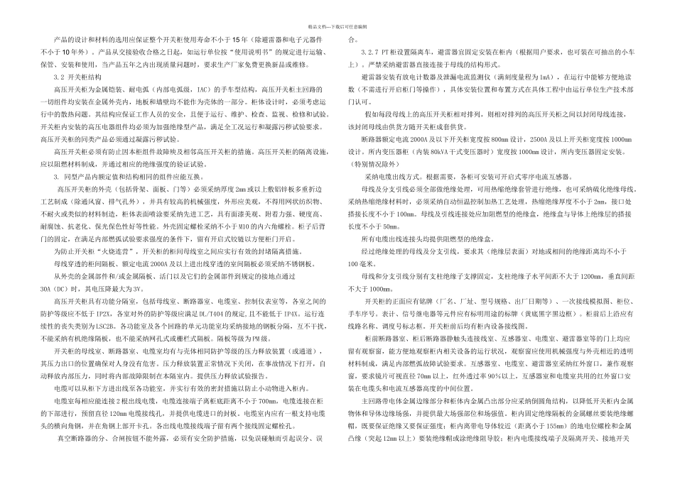 kV中置式高压开关柜技术规范_第3页