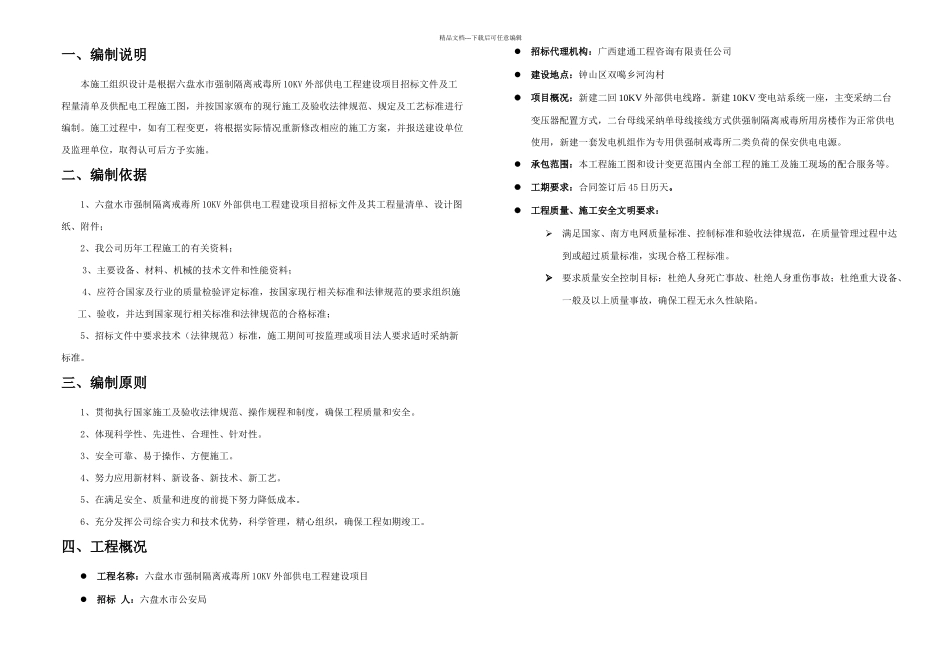 kV供配电工程建设项目施工组织设计_第3页