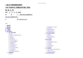 kV供配电工程建设项目施工组织设计