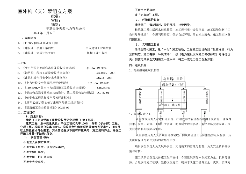 kV出现间隔构架组立方案_第1页