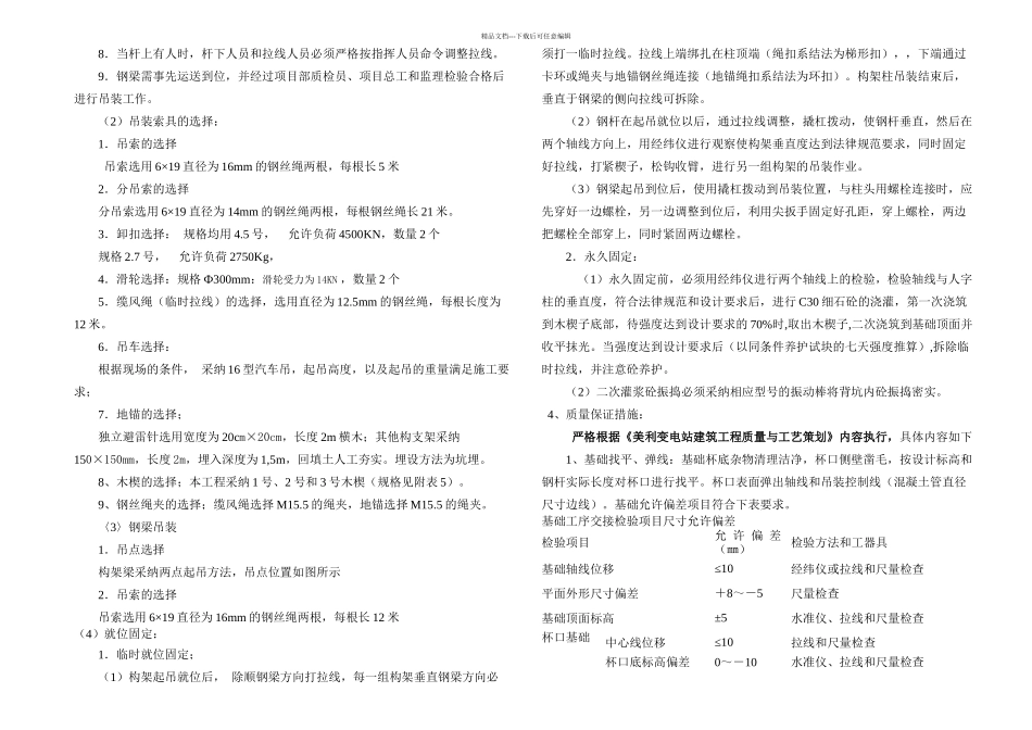 kV出现间隔构架组立方案_第3页