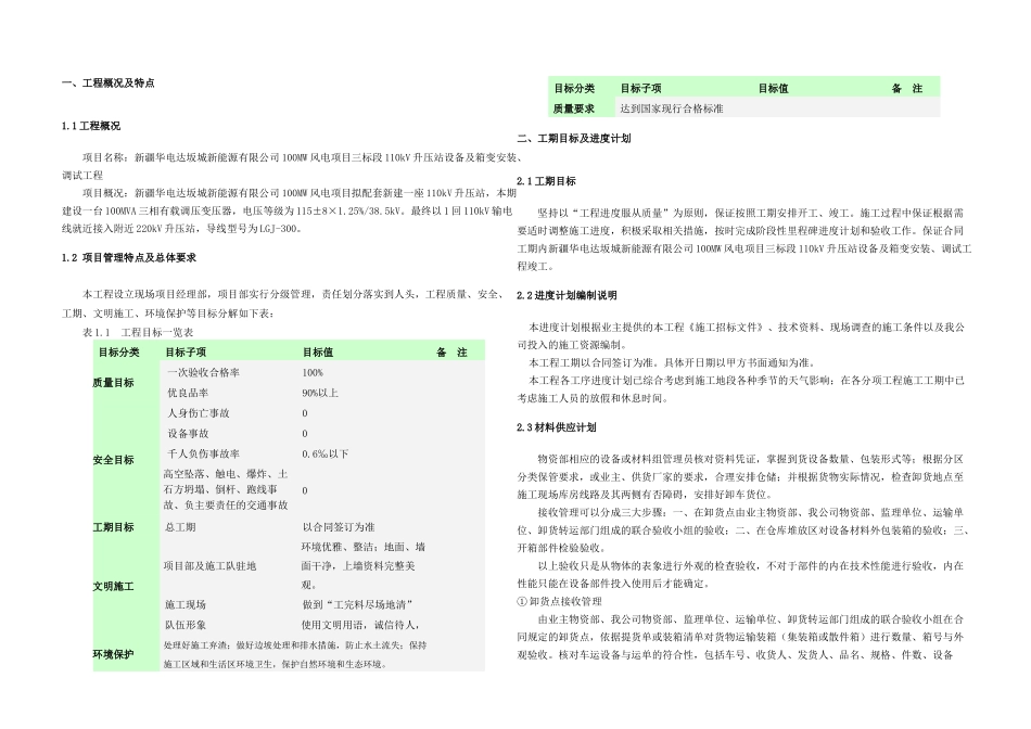 kV升压站设备及箱变安装施工组织设计_第2页