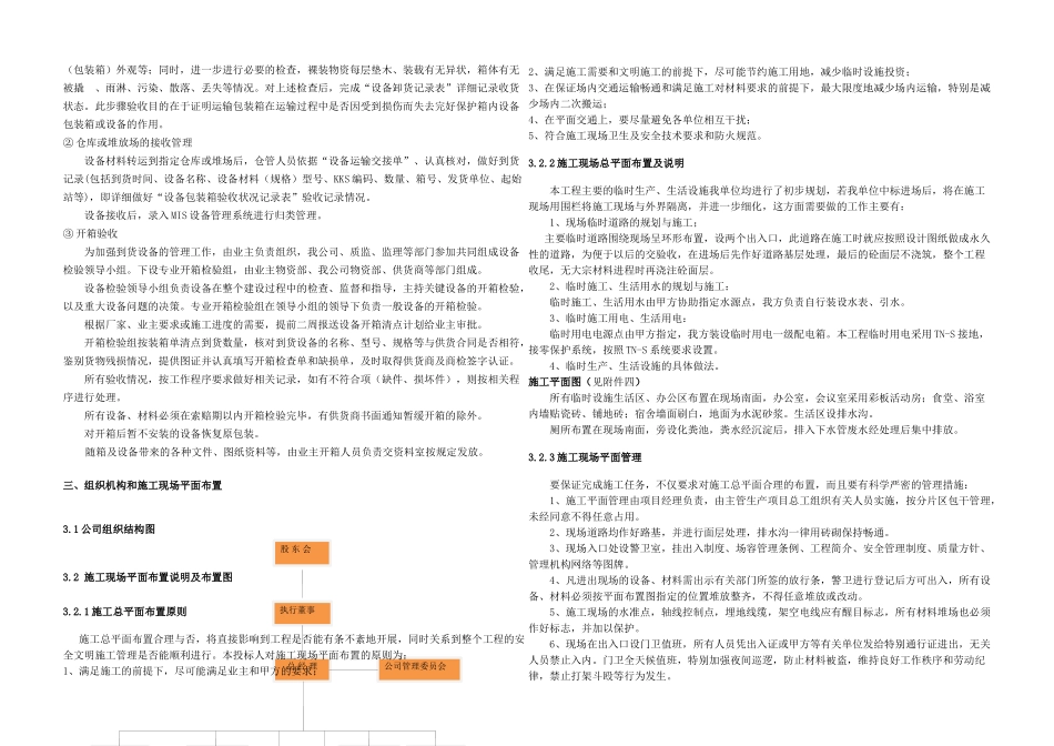 kV升压站设备及箱变安装施工组织设计_第3页
