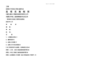 KV升压站工程土建监理实施细则
