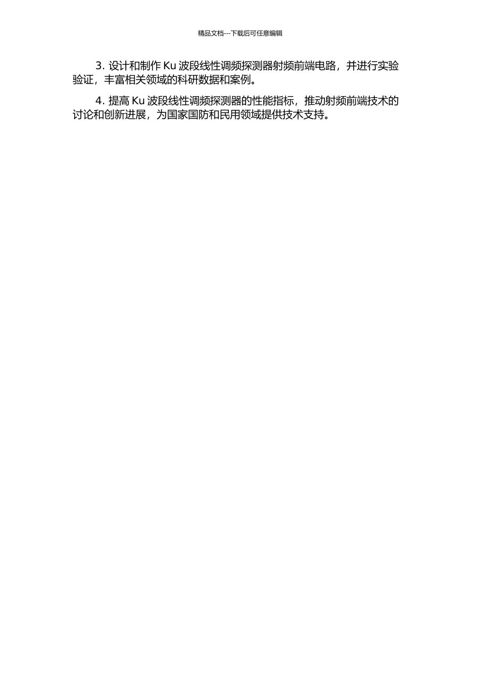 Ku波段线性调频探测器的射频前端技术的开题报告_第3页