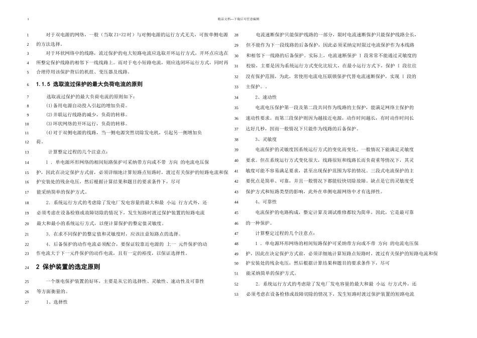 KV单电源环形网络相间接地短路电流保护的设计继电保护课程设计_第3页