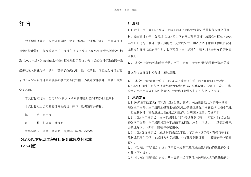kV及以下配网工程项目设计成果交付标准_第3页