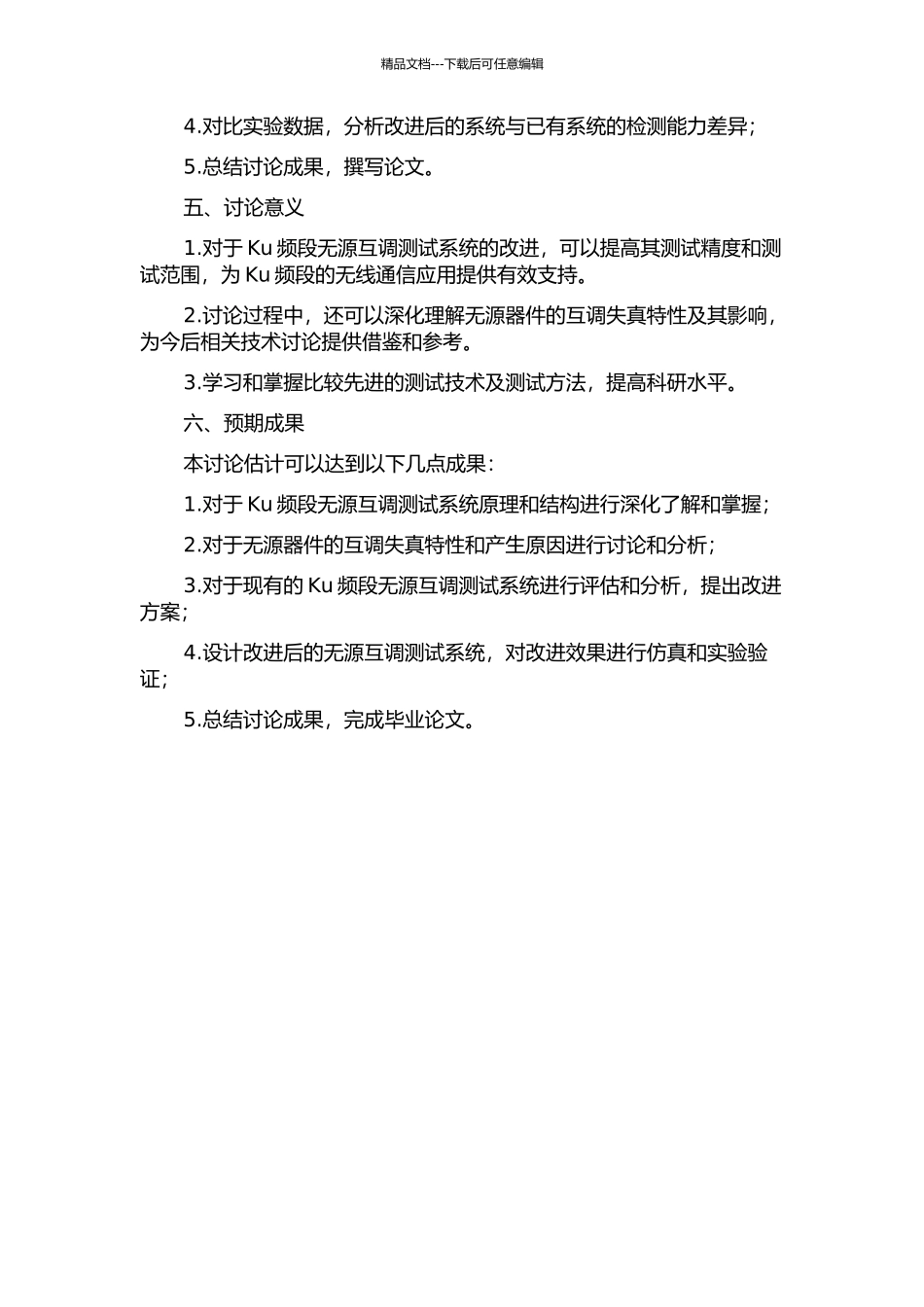 Ku频段无源互调测试系统检测能力改进研究的开题报告_第2页