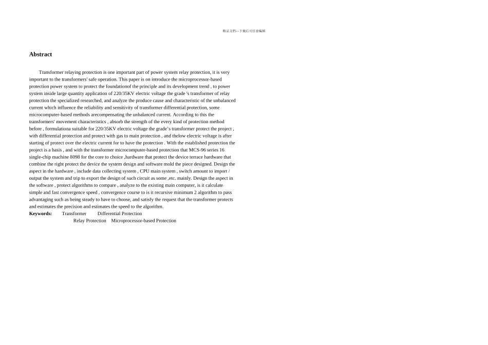 kv变压器微机保护原理的研究_第3页