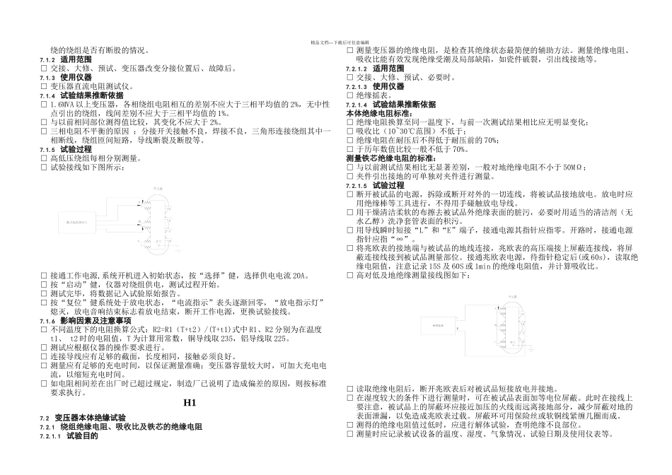 KV厂用油浸式变压器试验作业指导书_第2页
