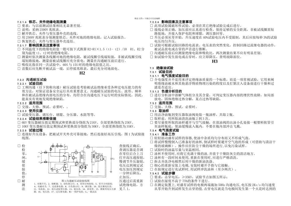 KV厂用油浸式变压器试验作业指导书_第3页