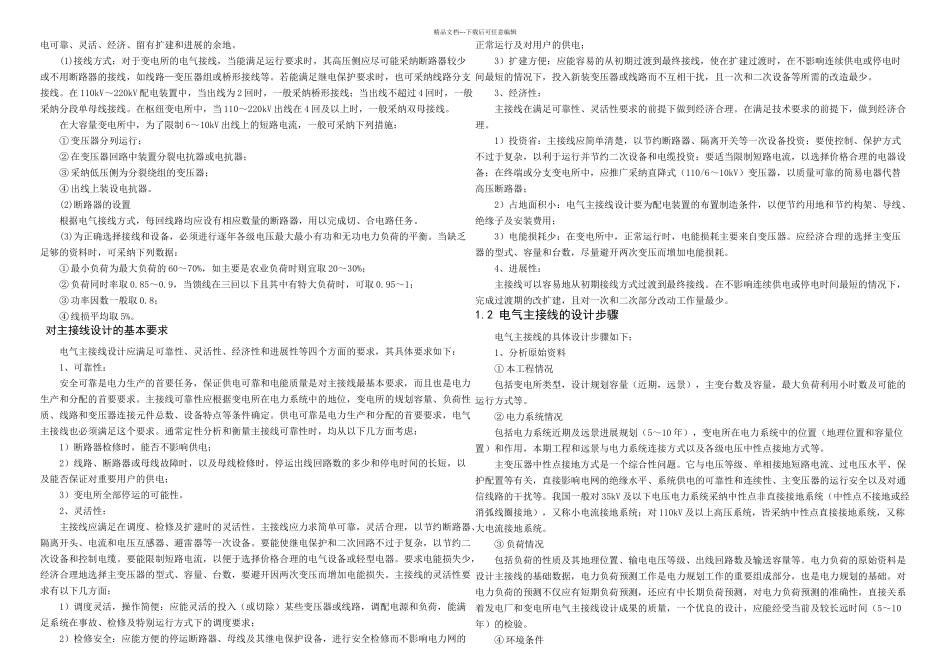 kV变电所电气一次系统设计_第2页