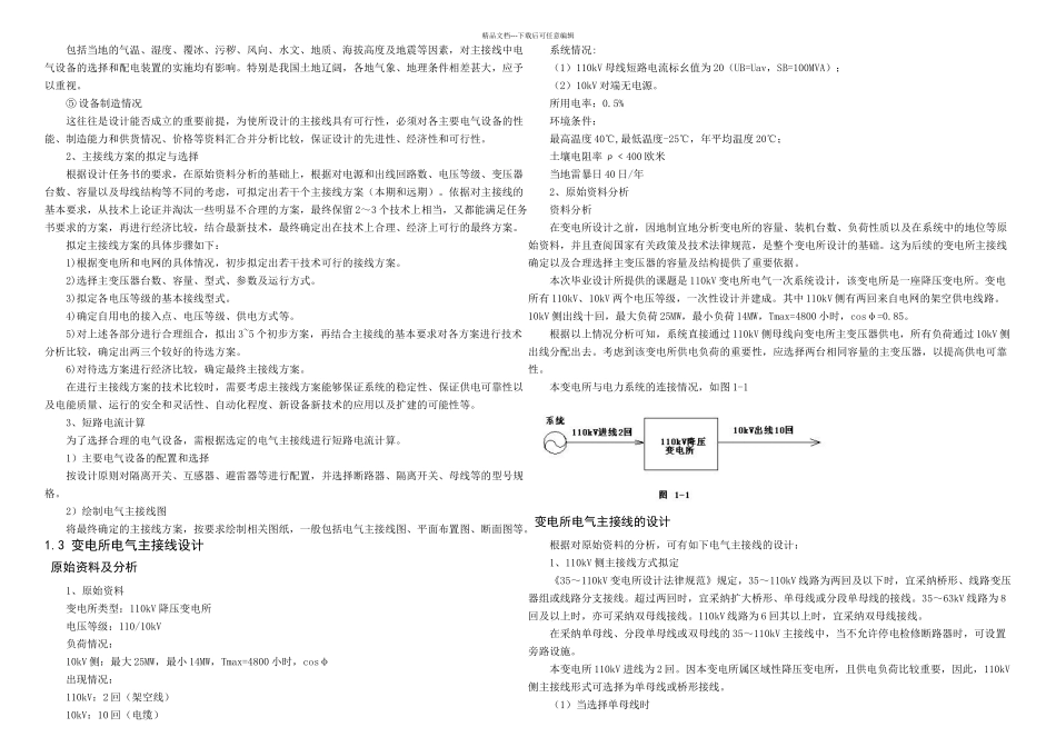 kV变电所电气一次系统设计_第3页