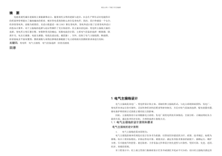 kV变电所电气一次系统设计