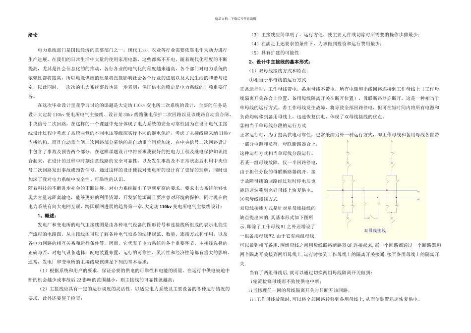 KV变电所二次系统的设计_第3页