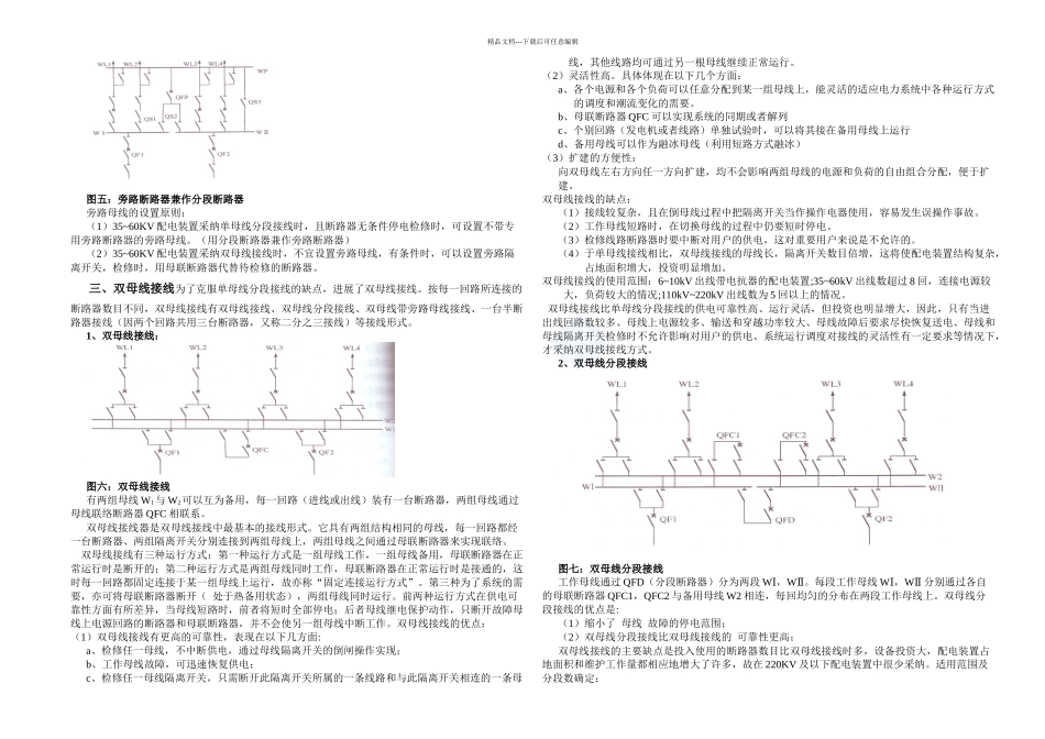 KVKV大港变电站一次系统设计_第3页