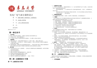 KVKV大港变电站一次系统设计