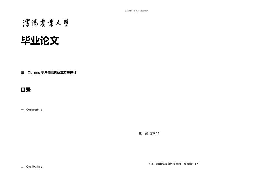 kv变压器结构与系统设计_第1页