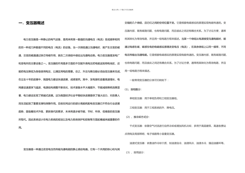 kv变压器结构与系统设计_第3页