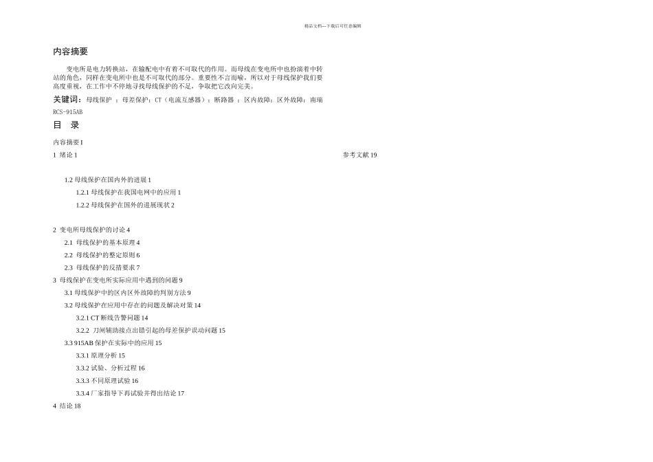 KV变电所继电保护问题—母线保护_第2页