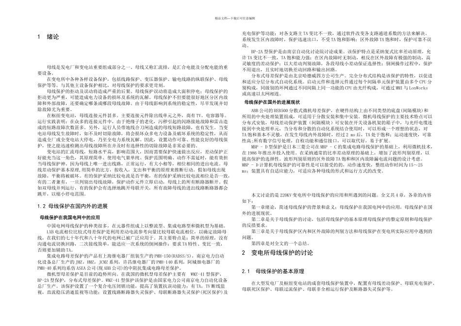 KV变电所继电保护问题—母线保护_第3页