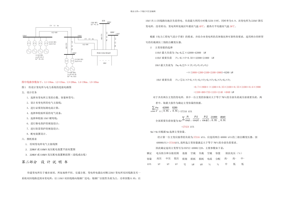 kV变电所电气部分设计_第2页