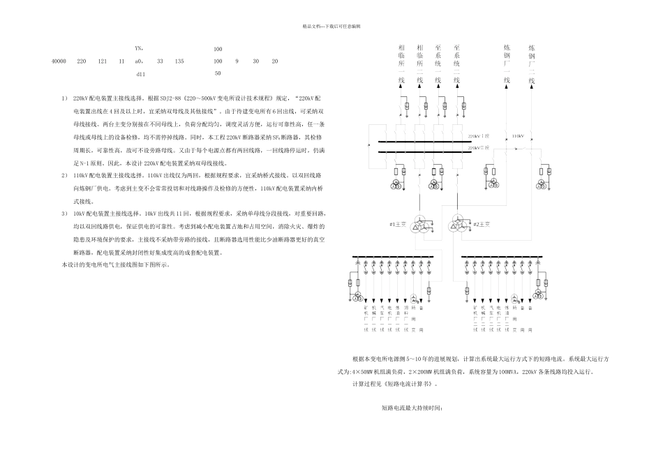 kV变电所电气部分设计_第3页