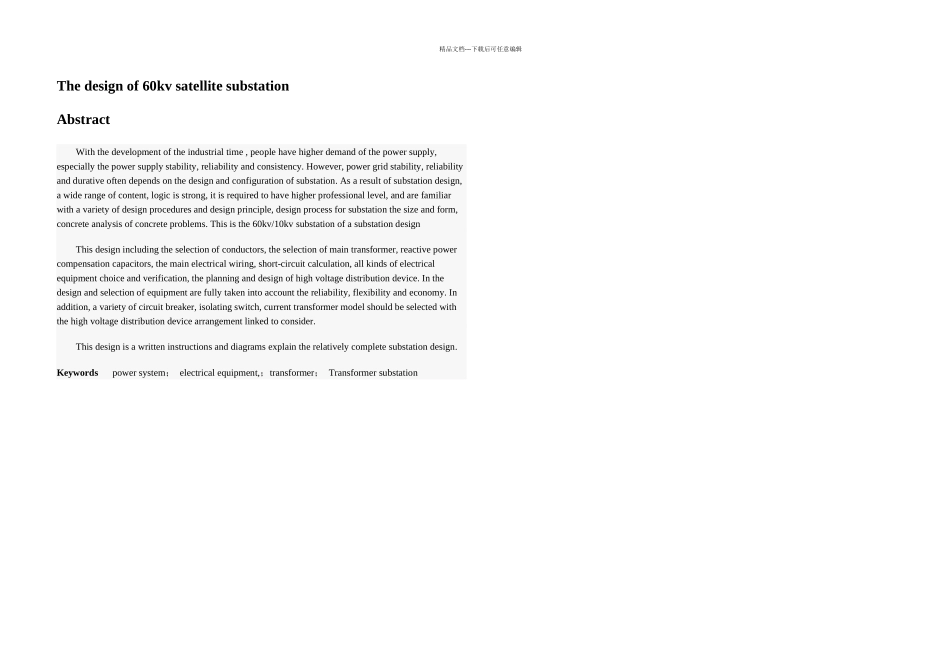 kV变电站一次部分设计_第2页