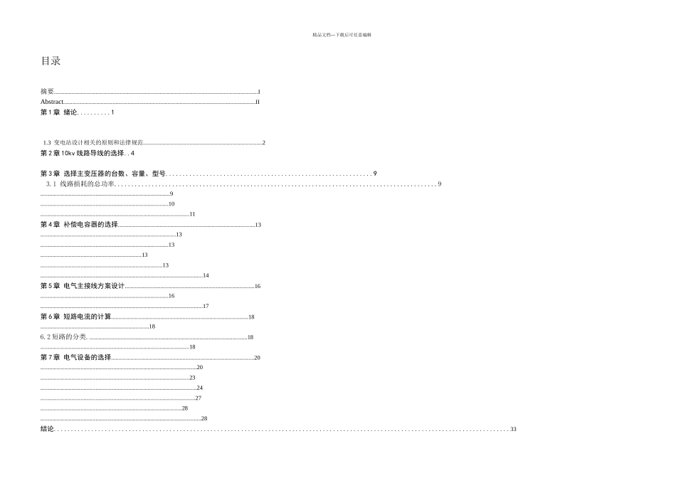 kV变电站一次部分设计_第3页
