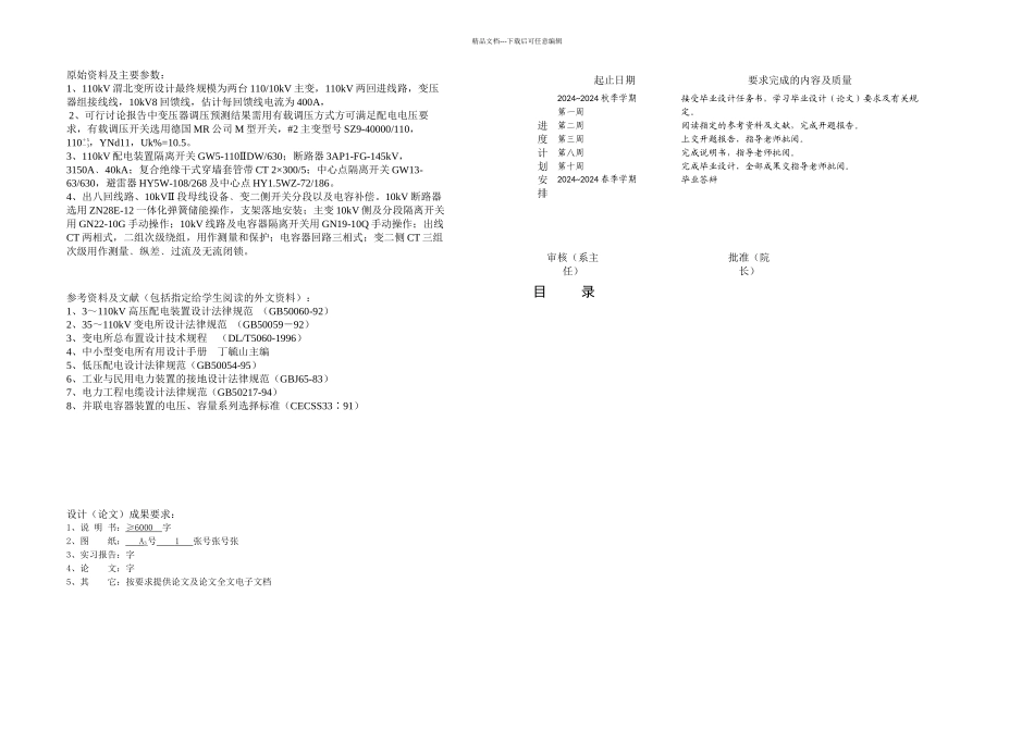 kv变电站一次电气部分初步设计_第3页