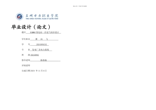 kv变电站一次电气部分初步设计