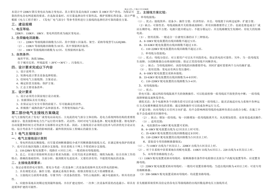kv变电站一次电气设计_第2页