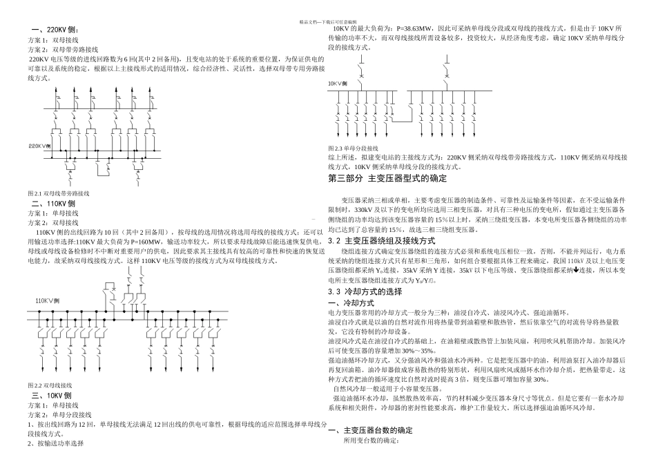 kv变电站一次电气设计_第3页