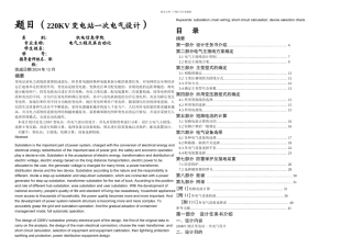kv变电站一次电气设计
