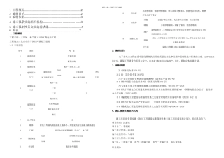 kV变电站新建工程强条实施计划