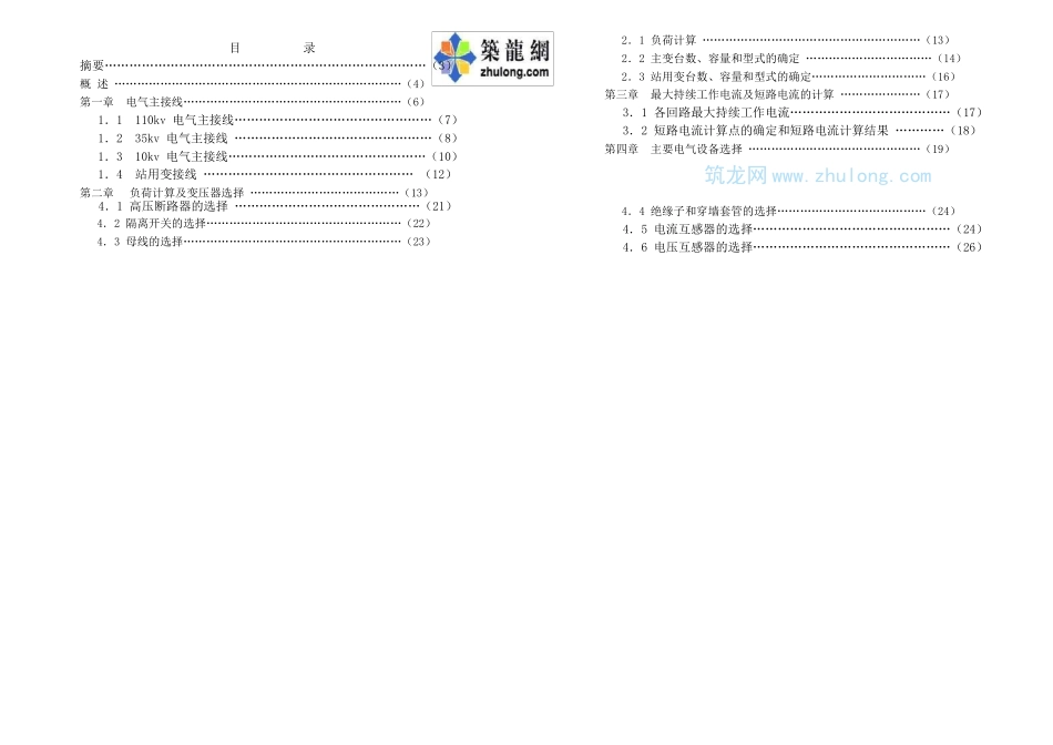 kv变电站最佳设计_第1页