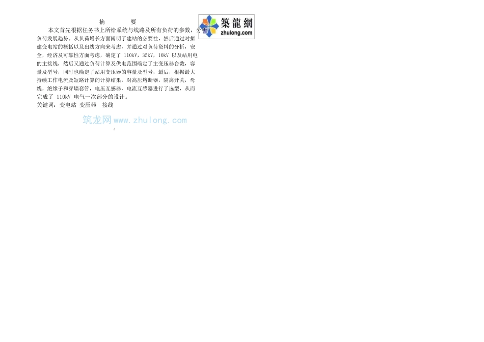 kv变电站最佳设计_第3页