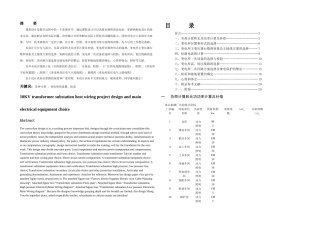 KV变电站主接线方案设计和主要电气设备的选择