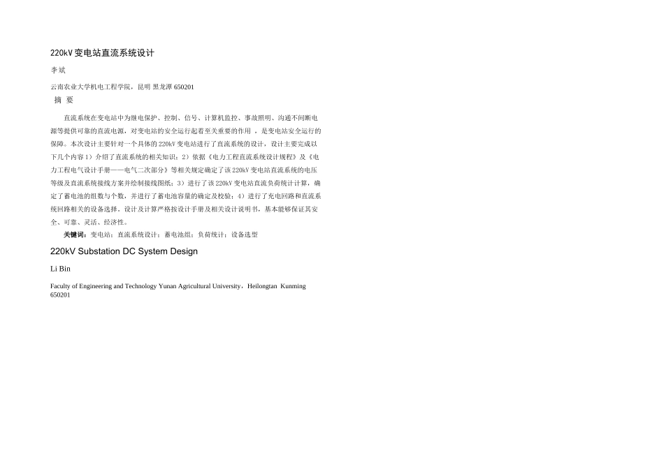 kV变电站直流系统设计李斌定稿_第2页