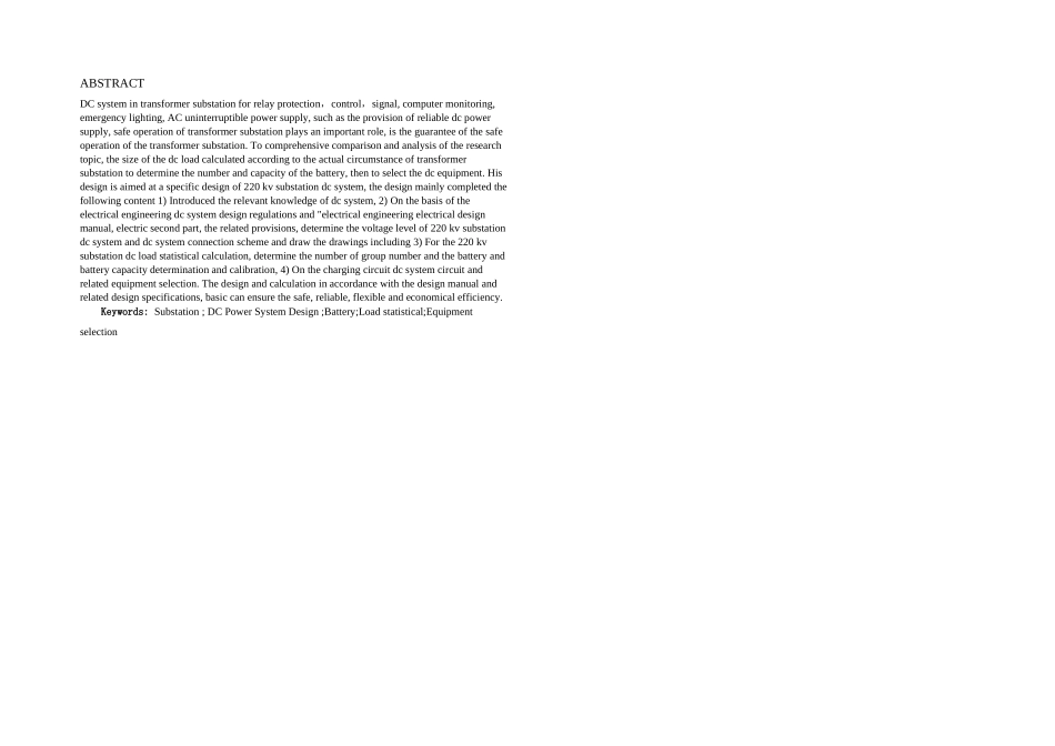 kV变电站直流系统设计李斌定稿_第3页