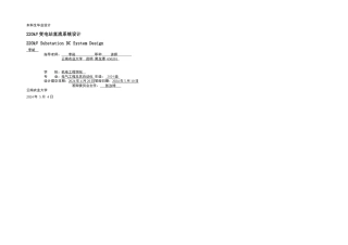 kV变电站直流系统设计李斌定稿